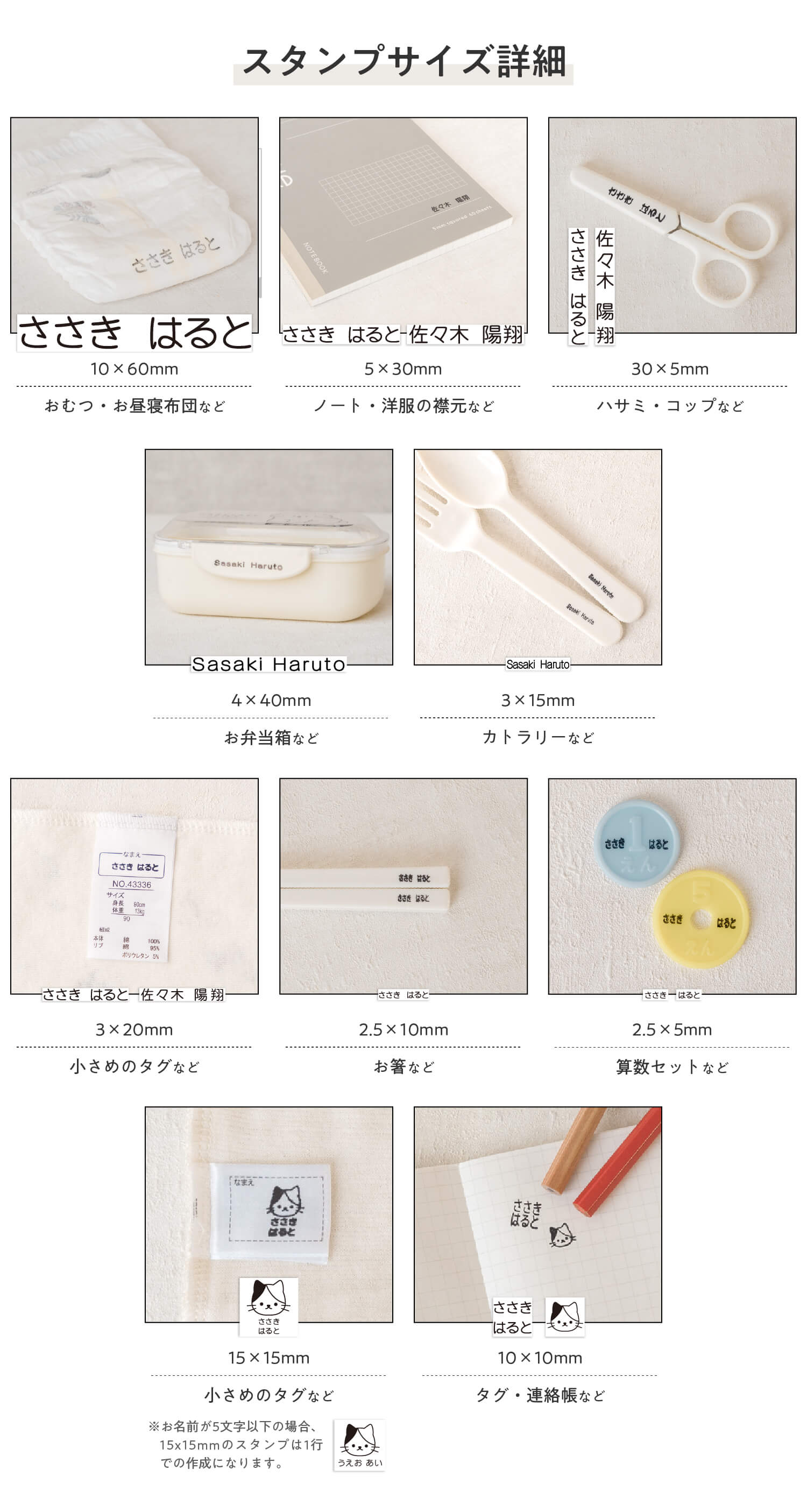 豊富なスタンプサイズで様々な物のお名前付けに対応。
