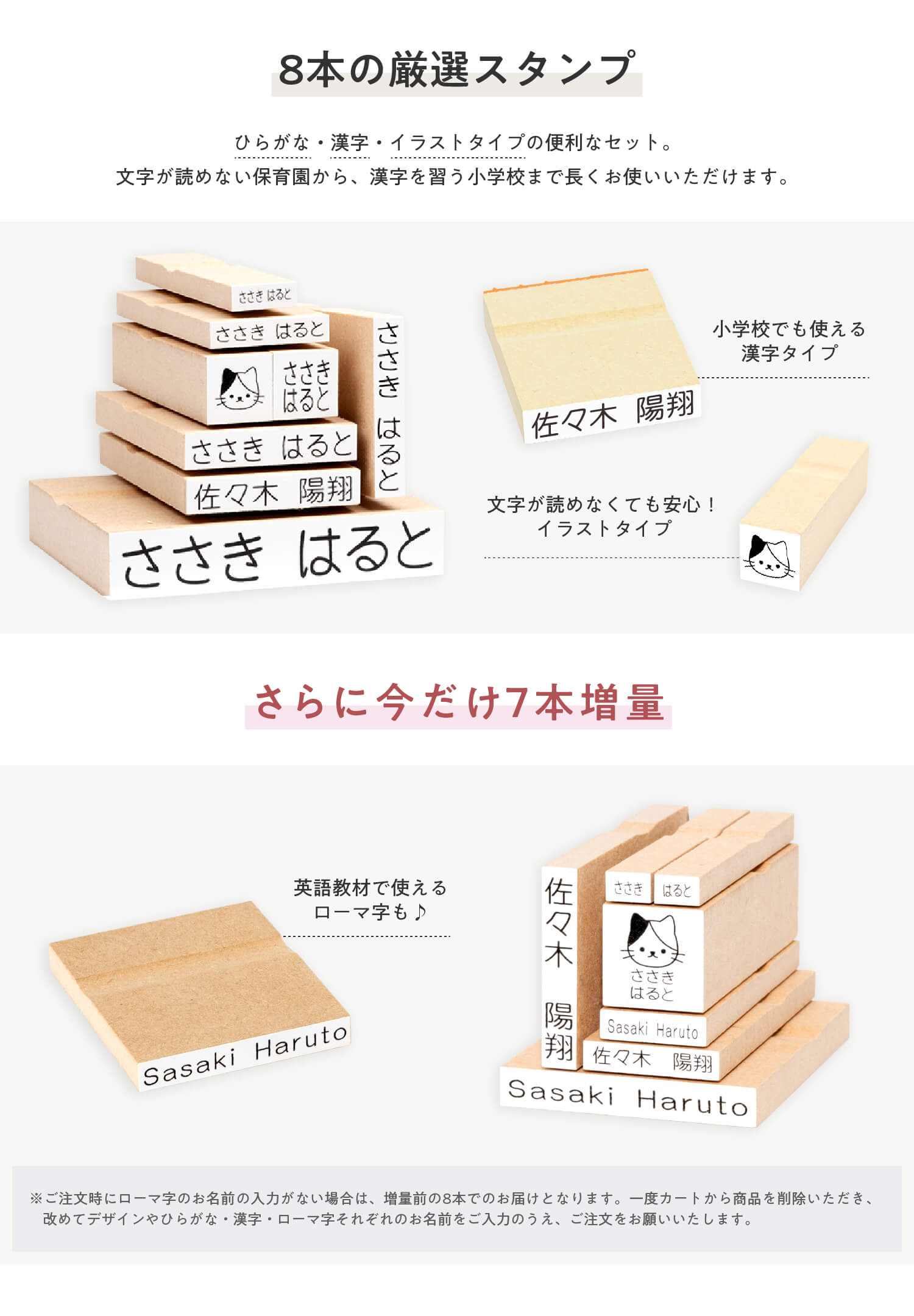 スタンプは厳選した8本。文字が読めない保育園から漢字を習う小学校まで長くお使いいただけます。